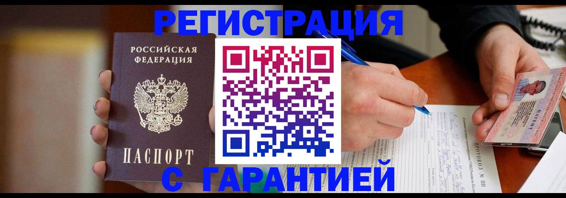 временная регистрация надежно в Ревде