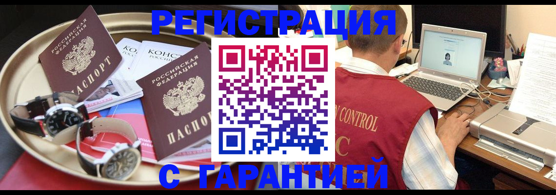 прописка регистрация в Ревде