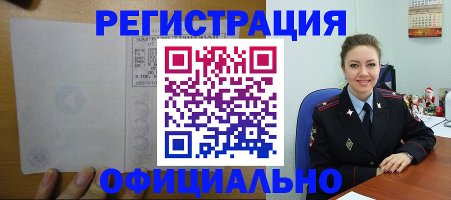 прописка в квартире в Ревде