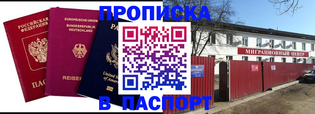 прописка в квартире в Ревде