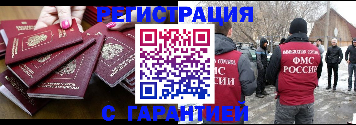 купить прописку в Ревде