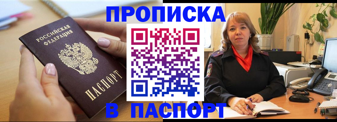 прописка ребенка в Ревде